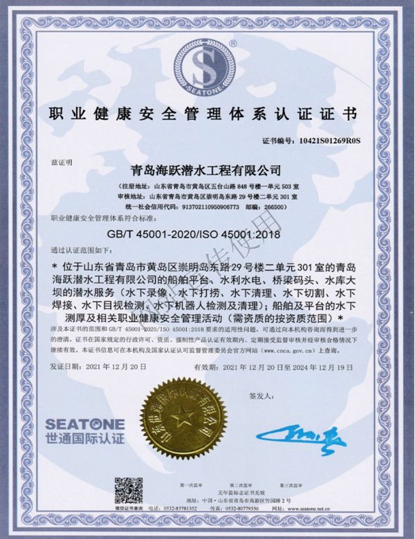 职业健康安全管理体系认证证书