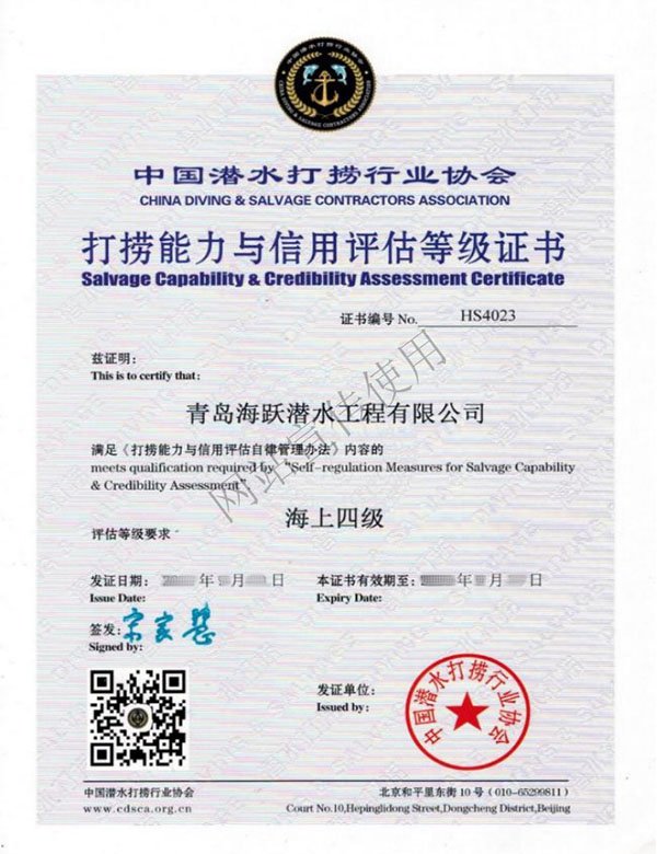 打捞资质证书